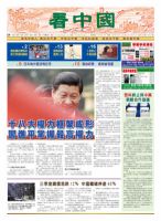 看中国　中国語新聞 10月20日号 (発売日2012年10月20日) 表紙