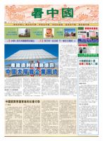 看中国　中国語新聞 10月27日号 (発売日2012年10月27日) 表紙