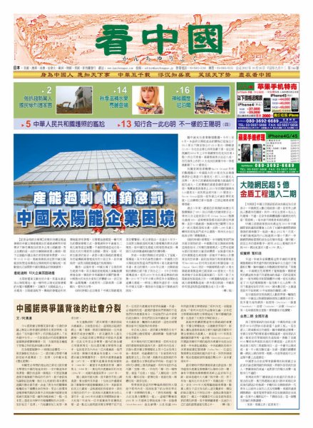 看中国　中国語新聞 10月27日号 (発売日2012年10月27日) 表紙