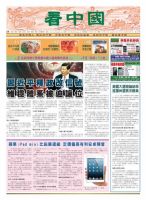 看中国　中国語新聞 11月3日号 (発売日2012年11月03日) 表紙