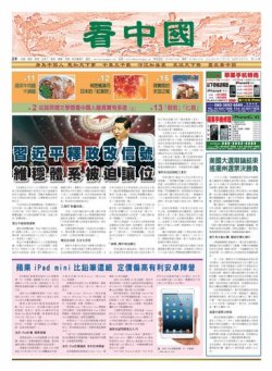 看中国　中国語新聞 11月3日号 (発売日2012年11月03日) 表紙