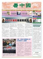 看中国　中国語新聞 11月10日号 (発売日2012年11月10日) 表紙
