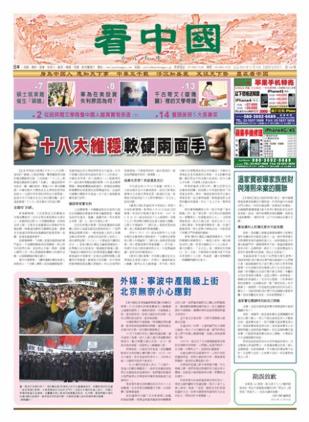 看中国　中国語新聞 11月10日号 (発売日2012年11月10日) 表紙