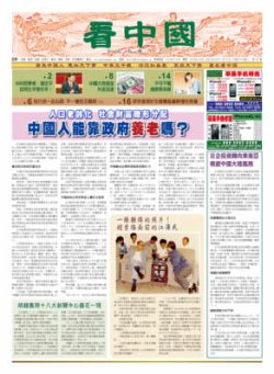 看中国　中国語新聞 11月17日号 (発売日2012年11月17日) 表紙