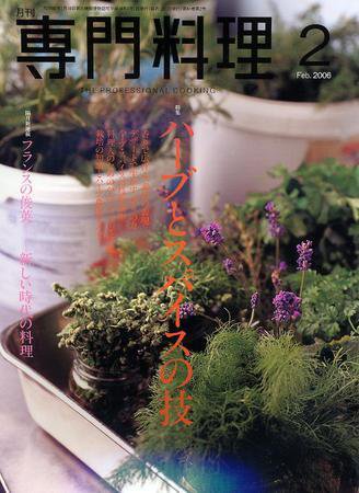 月刊専門料理 2月号 (発売日2006年01月19日) 表紙