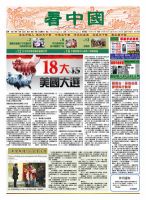 看中国　中国語新聞 11月24日号 (発売日2012年11月24日) 表紙