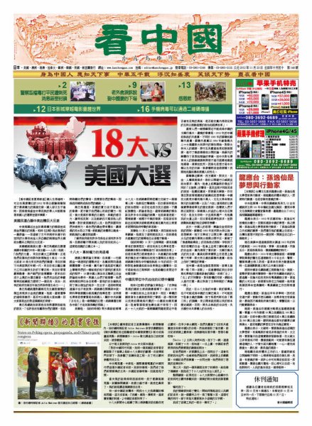 看中国　中国語新聞 11月24日号 (発売日2012年11月24日) 表紙