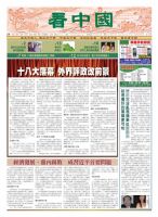 看中国　中国語新聞 12月8日号 (発売日2012年12月08日) 表紙