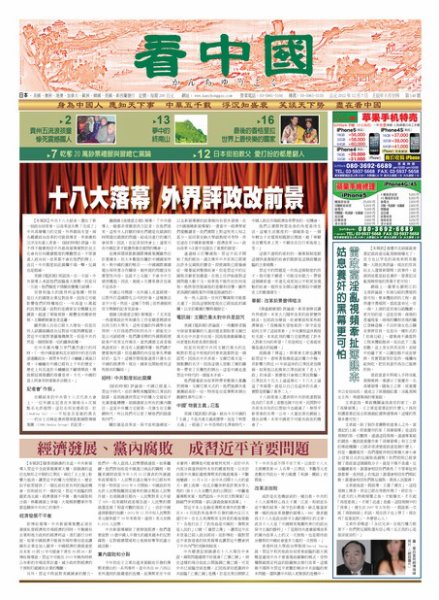 看中国　中国語新聞 12月8日号 (発売日2012年12月08日) 表紙