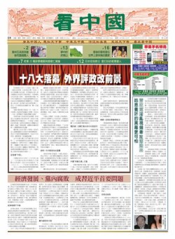 看中国　中国語新聞 12月8日号 (発売日2012年12月08日) 表紙