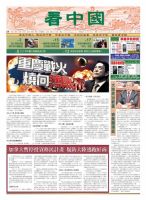 看中国　中国語新聞 12月15日号 (発売日2012年12月15日) 表紙