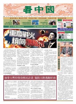 看中国　中国語新聞 12月15日号 (発売日2012年12月15日) 表紙