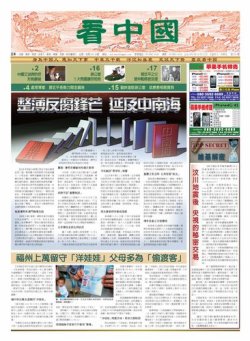看中国　中国語新聞 12月22日号 (発売日2012年12月22日) 表紙