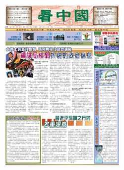 看中国　中国語新聞 12月29日号 (発売日2012年12月29日) 表紙