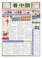 看中国　中国語新聞 1月5日号 (発売日2013年01月07日) 表紙