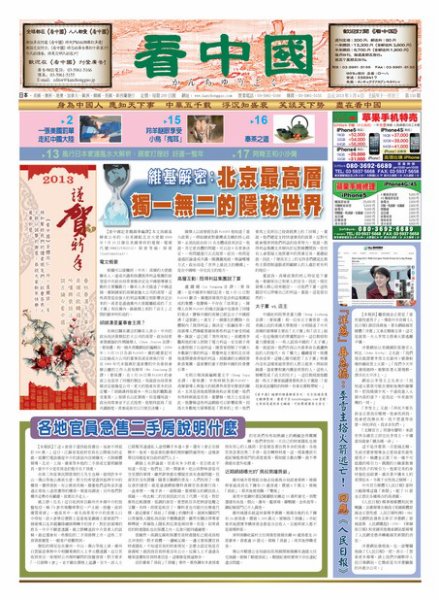 看中国　中国語新聞 1月5日号 (発売日2013年01月07日) 表紙