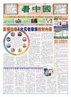 看中国　中国語新聞 1月12日号 (発売日2013年01月12日) 表紙