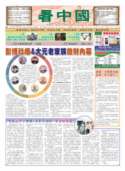 看中国　中国語新聞 1月12日号 (発売日2013年01月12日) 表紙