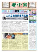 看中国　中国語新聞 1月19日号 (発売日2013年01月19日) 表紙
