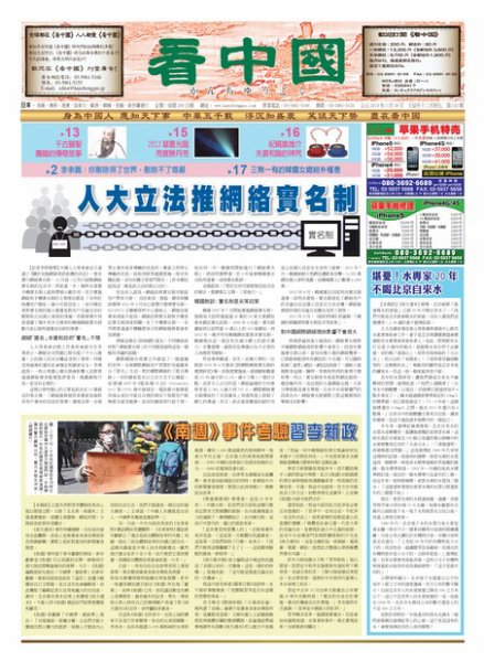 看中国　中国語新聞 1月19日号 (発売日2013年01月19日) 表紙