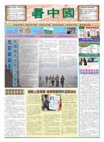 看中国　中国語新聞 1月26日号 (発売日2013年01月26日) 表紙