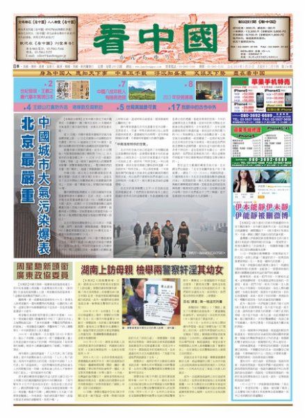 看中国　中国語新聞 1月26日号 (発売日2013年01月26日) 表紙