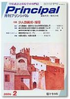 月刊プリンシパル 2月号 (発売日2006年01月13日) 表紙