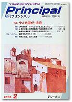 月刊プリンシパル 2月号 (発売日2006年01月13日) 表紙
