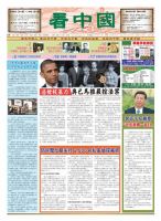 看中国　中国語新聞 2月2日号 (発売日2013年02月02日) 表紙