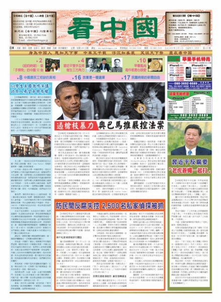 看中国　中国語新聞 2月2日号 (発売日2013年02月02日) 表紙