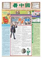看中国　中国語新聞 2月9日号 (発売日2013年02月09日) 表紙