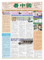 看中国　中国語新聞 2月16日号 (発売日2013年02月16日) 表紙