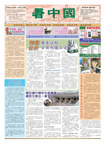 看中国　中国語新聞 2月16日号 (発売日2013年02月16日) 表紙