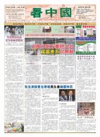 看中国　中国語新聞 2月23日号 (発売日2013年02月23日) 表紙