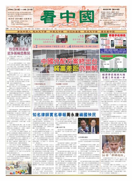 看中国　中国語新聞 2月23日号 (発売日2013年02月23日) 表紙