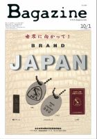 Bagazine（バガジン） 2012/10/1号 (発売日2012年10月01日) 表紙