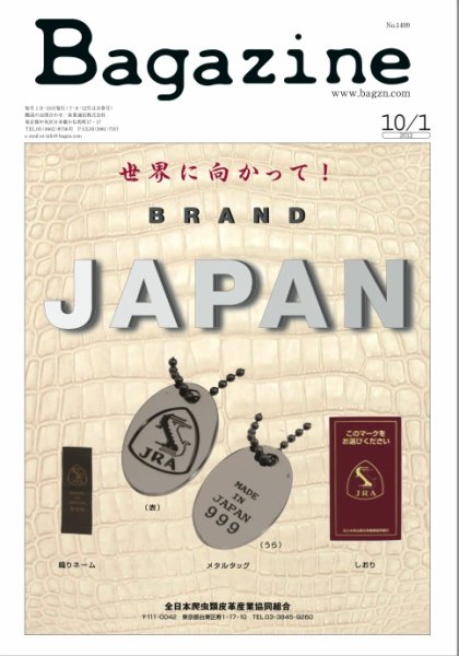 Bagazine（バガジン） 2012/10/1号 (発売日2012年10月01日) 表紙