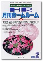 月刊HR（ホームルーム） 2月号 (発売日2006年01月13日) 表紙