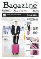 Bagazine（バガジン） 2012/10/15号 (発売日2012年10月15日) 表紙