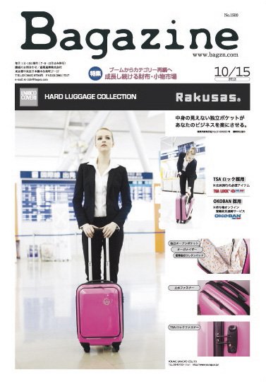 Bagazine（バガジン） 2012/10/15号 (発売日2012年10月15日) 表紙