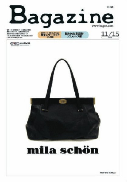 Bagazine（バガジン） 2012/11/15号 (発売日2012年11月20日) 表紙