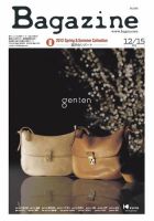 Bagazine（バガジン） 2012/12/15 (発売日2012年12月17日) 表紙