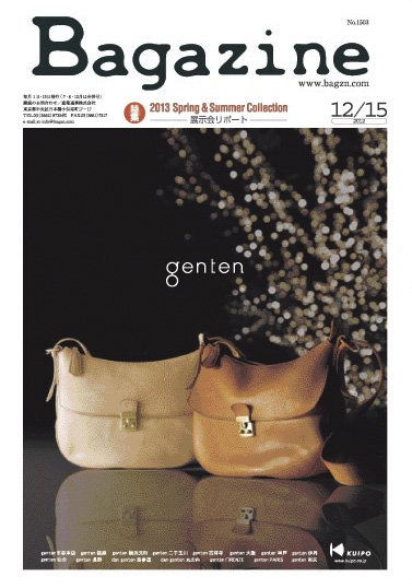 Bagazine（バガジン） 2012/12/15 (発売日2012年12月17日) 表紙
