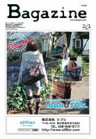 Bagazine（バガジン） 2013/2/1号 (発売日2013年02月01日) 表紙