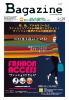 Bagazine（バガジン） 2013/2/15号 (発売日2013年02月15日) 表紙