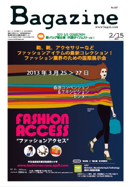 Bagazine（バガジン） 2013/2/15号 (発売日2013年02月15日) 表紙