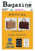 Bagazine（バガジン） 2013/3/1号 (発売日2013年03月01日) 表紙
