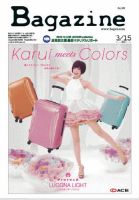 Bagazine（バガジン） 2013/3/15号 (発売日2013年03月15日) 表紙