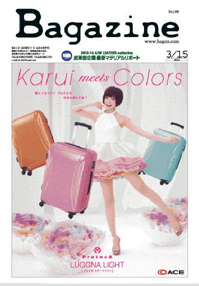 Bagazine（バガジン） 2013/3/15号 (発売日2013年03月15日) 表紙