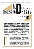 自治体情報誌 D-file(ディーファイル） 10月上号 表紙
